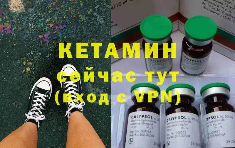 КЕТАМИН VHQ Лабытнанги